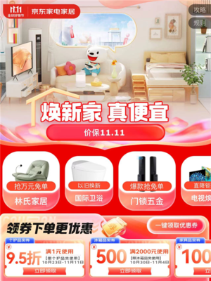 極簡、奶油、原木風(fēng) 京東家電家居品類日，三大風(fēng)格化家裝場景一站式購齊