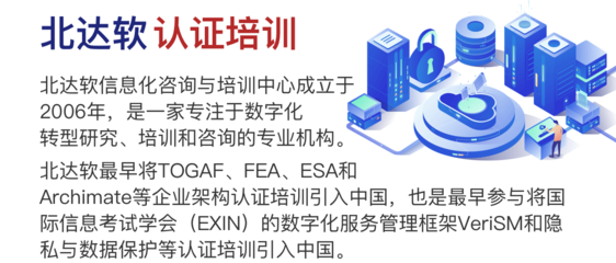 CIO時代培訓產(chǎn)品手冊 信息技術(shù)咨詢賦能企業(yè)數(shù)字化轉(zhuǎn)型